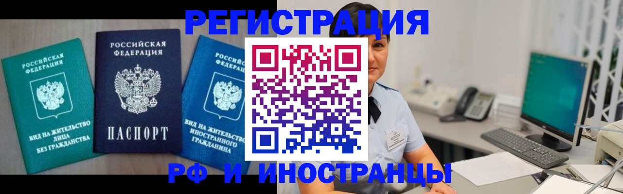 прописка для работы в Сергаче