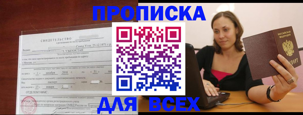 прописка штамп в Сергаче